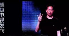 孙宏斌在乐视的8个月：从倾心到痛心再到断腕