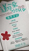 《送你一朵小红花》抵制票房偷漏瞒报行为 呼吁影院支持